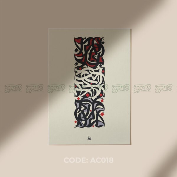 Arabic Calligraphy WALLBOARD – AC018