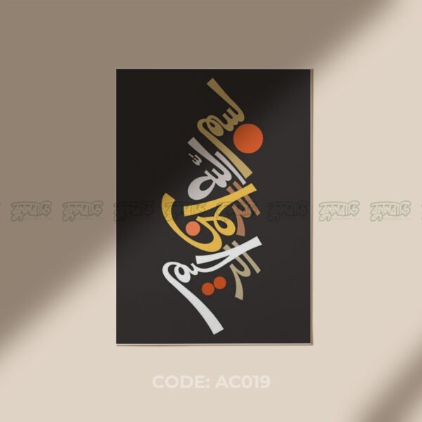 Arabic Calligraphy WALLBOARD – AC019