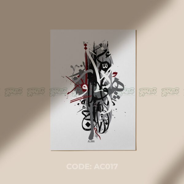 Arabic Calligraphy WALLBOARD – AC017