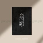 Arabic Calligraphy WALLBOARD - AC007