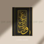 Arabic Calligraphy WALLBOARD - AC011