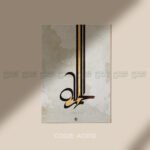 Arabic Calligraphy WALLBOARD - AC012