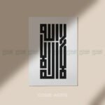 Arabic Calligraphy WALLBOARD - AC013