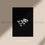 Arabic Calligraphy WALLBOARD - AC015