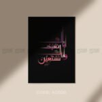 Arabic Calligraphy WALLBOARD - AC020