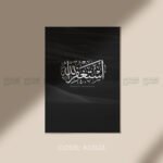 Arabic Calligraphy WALLBOARD - AC023